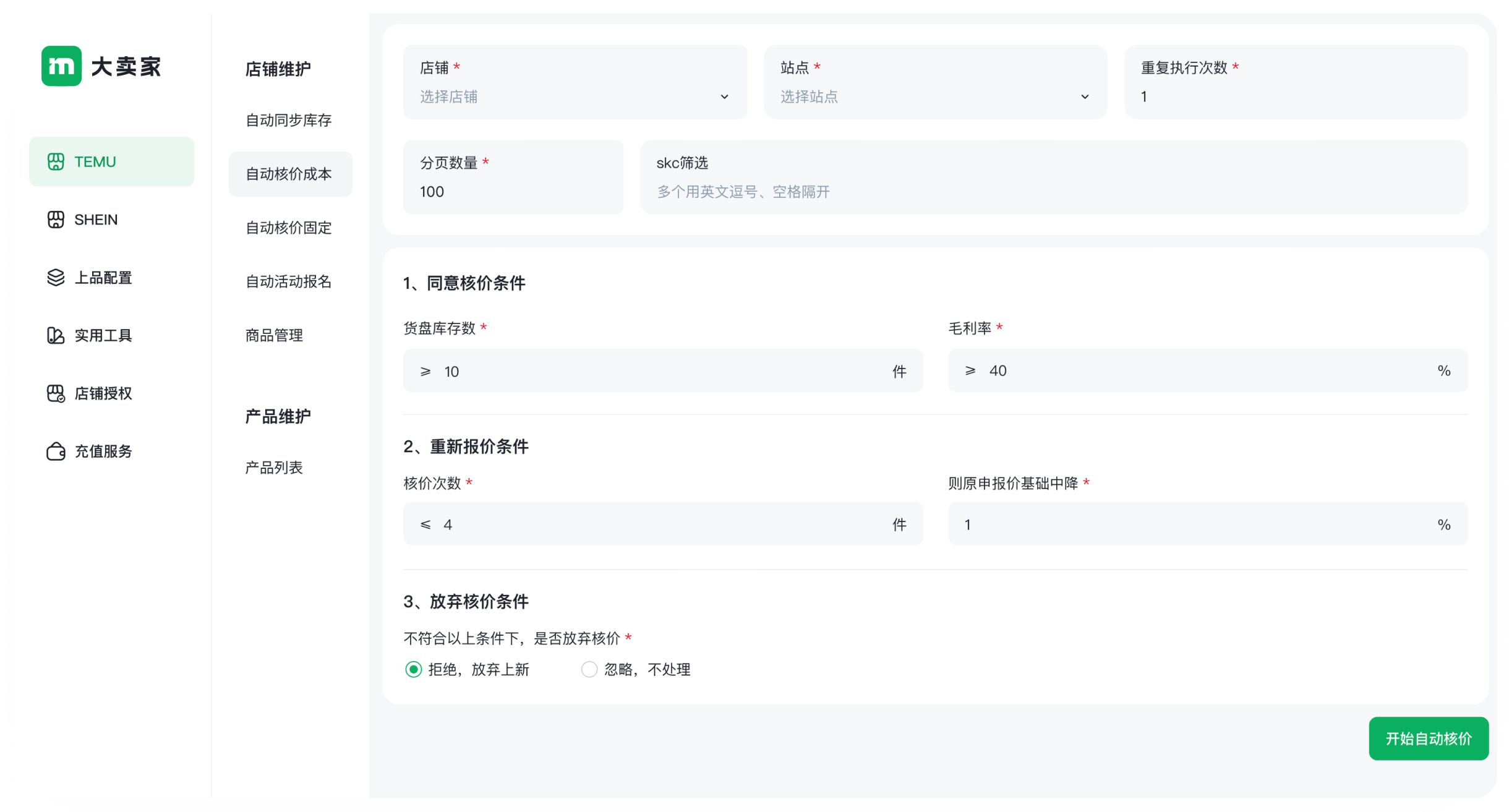 大卖家产品截图